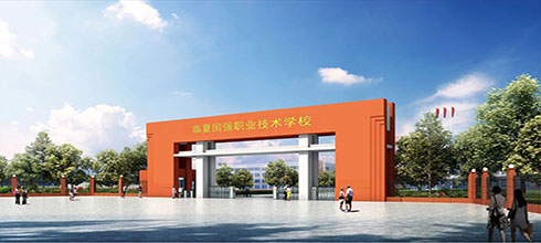 甘肃国强职业技术学校项目